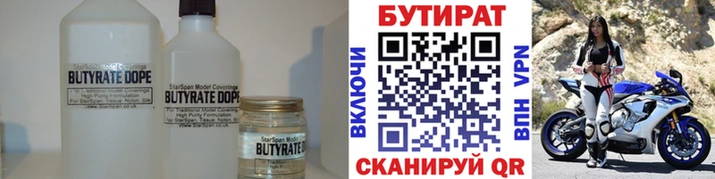 Бутират бутандиол  Купить закладки  Кингисепп 
